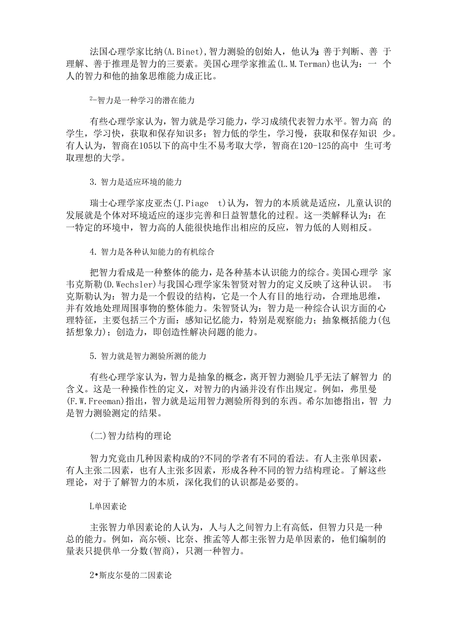 第四章智力因素、非智力因素与学习_第2页