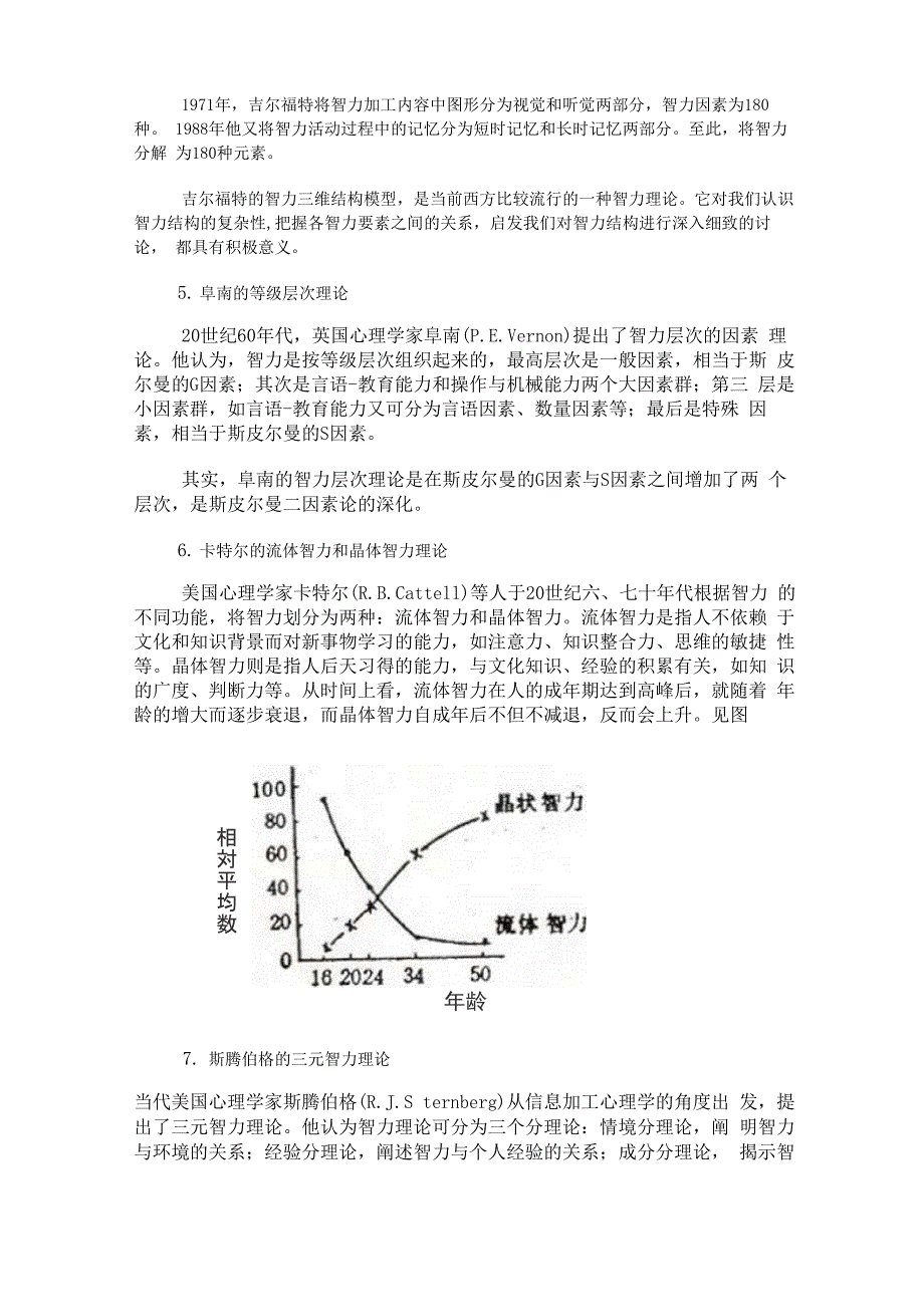 第四章智力因素、非智力因素与学习_第4页