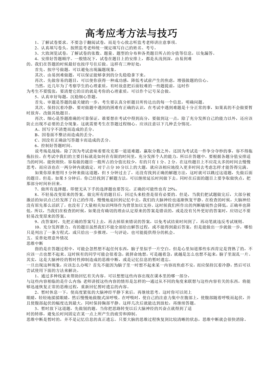 高考应考方法与技巧_第1页