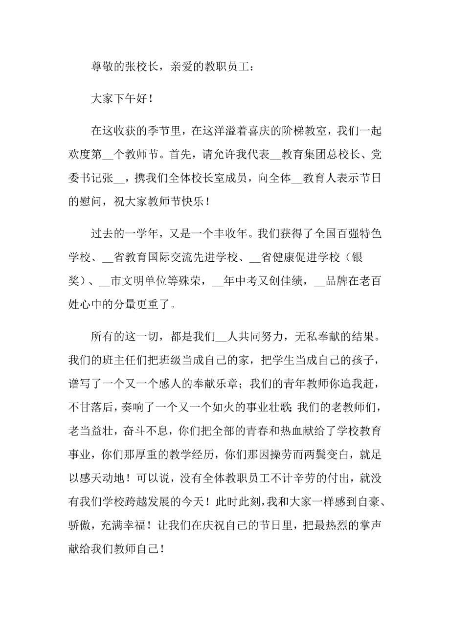 教师大会讲话稿（精选5篇）_第5页