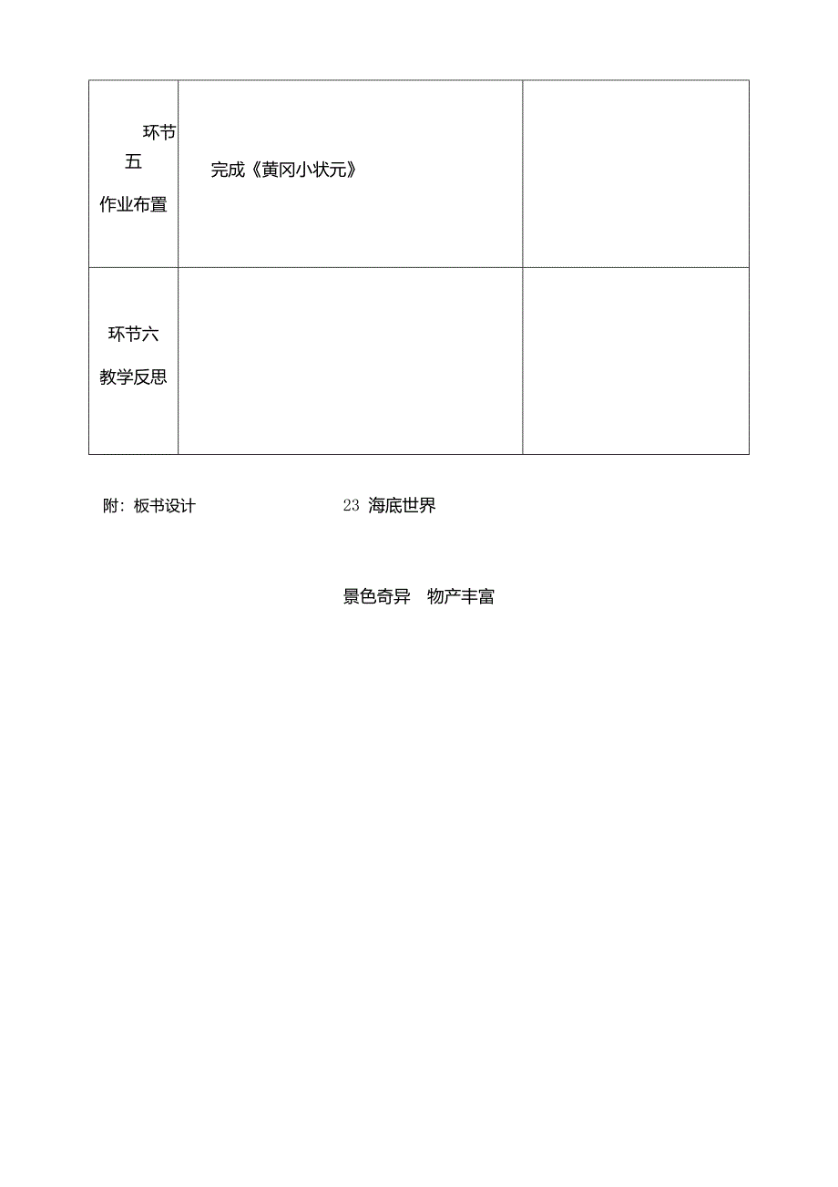 《海底世界》教学设计[162].doc_第4页