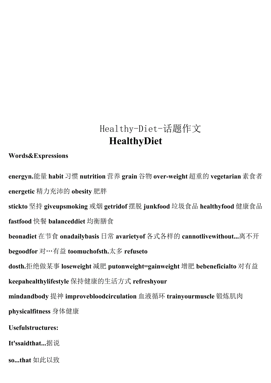 Healthy-Diet-话题作文_第1页