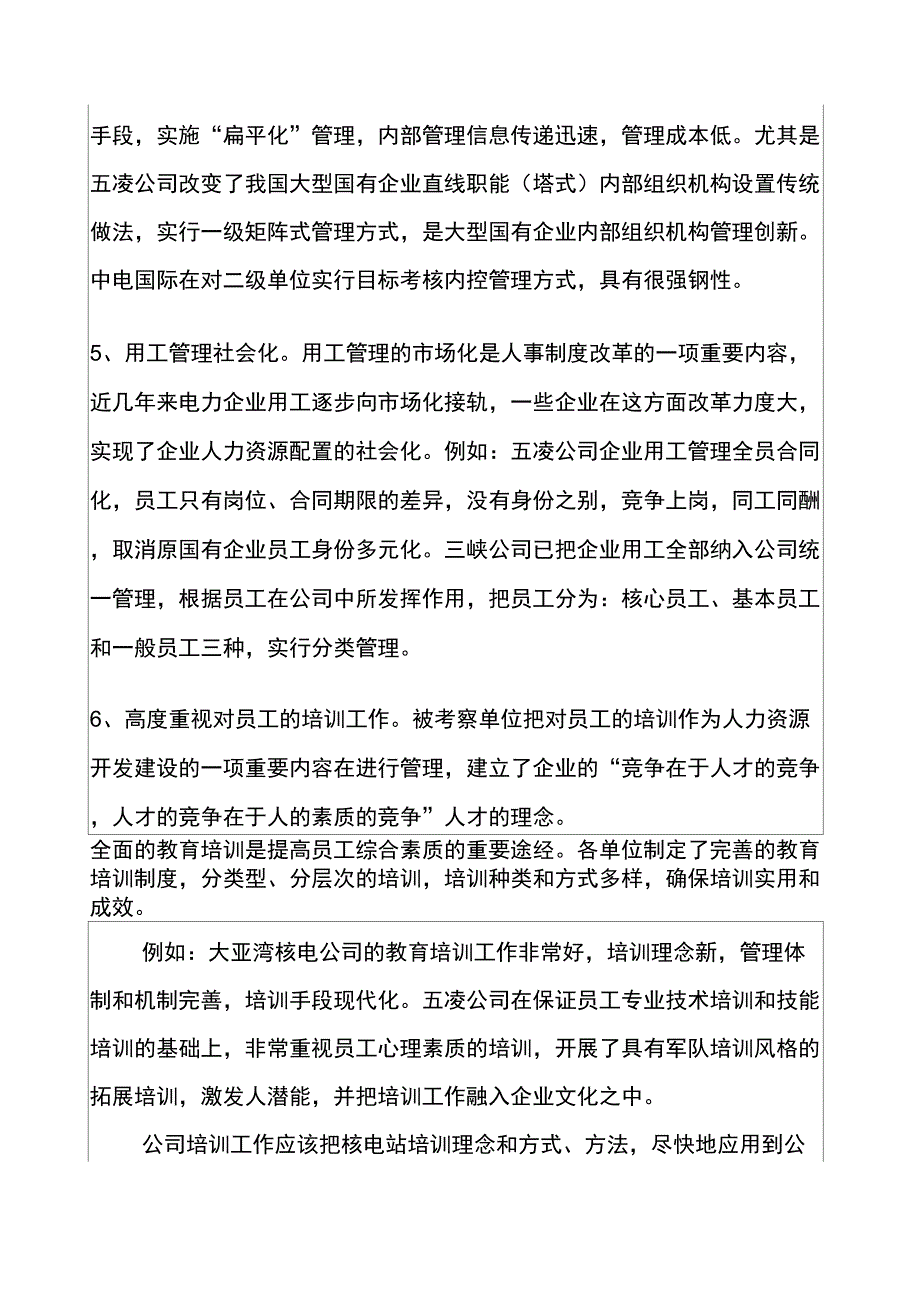 专题调研报告精编_第3页