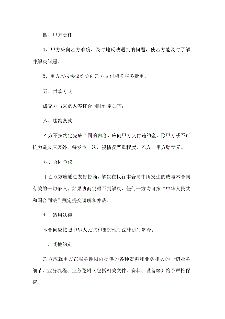 2021年网络技术服务授予合同_第3页