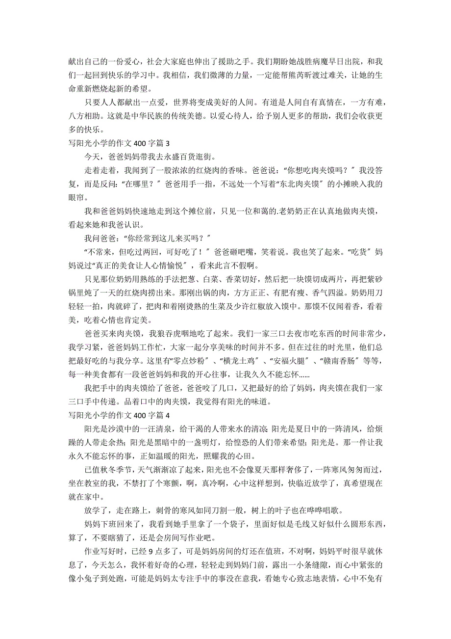 写阳光小学的作文400字集合7篇_第2页