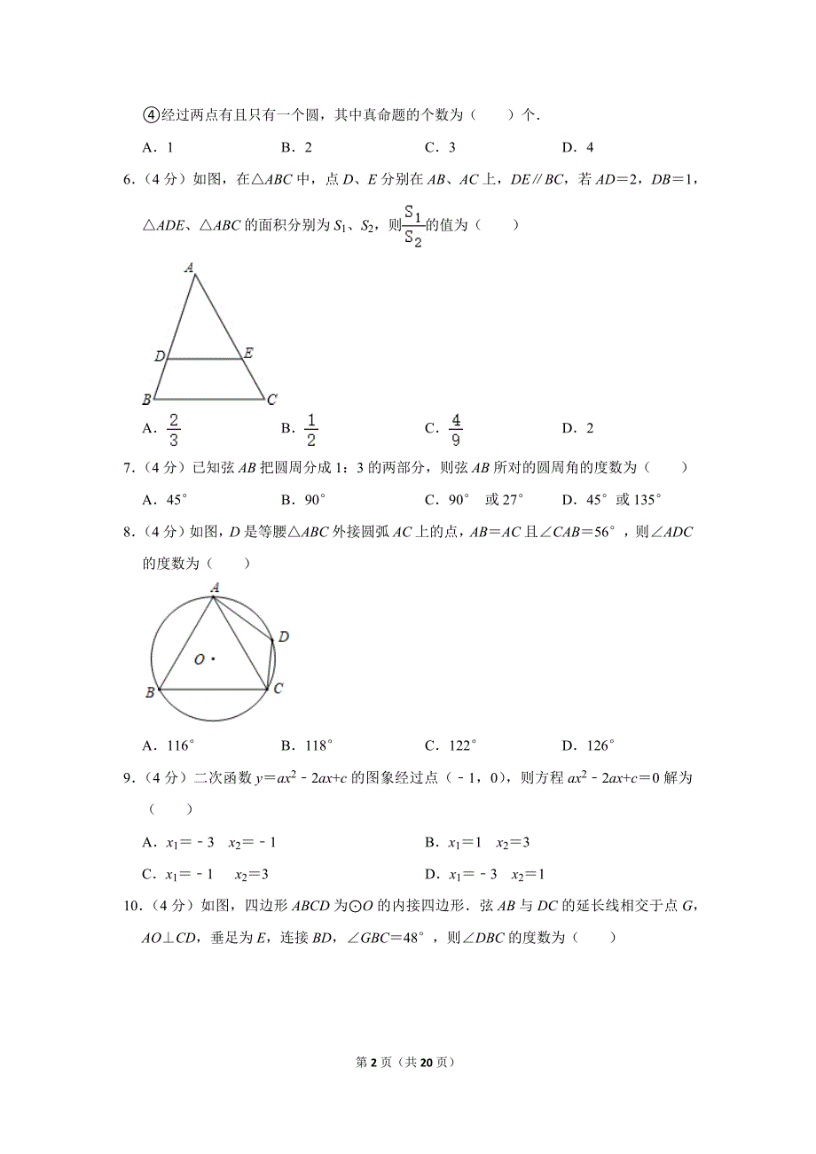 2020-2021学年浙江省温州市乐清市九年级（上）期中数学试卷.doc_第2页