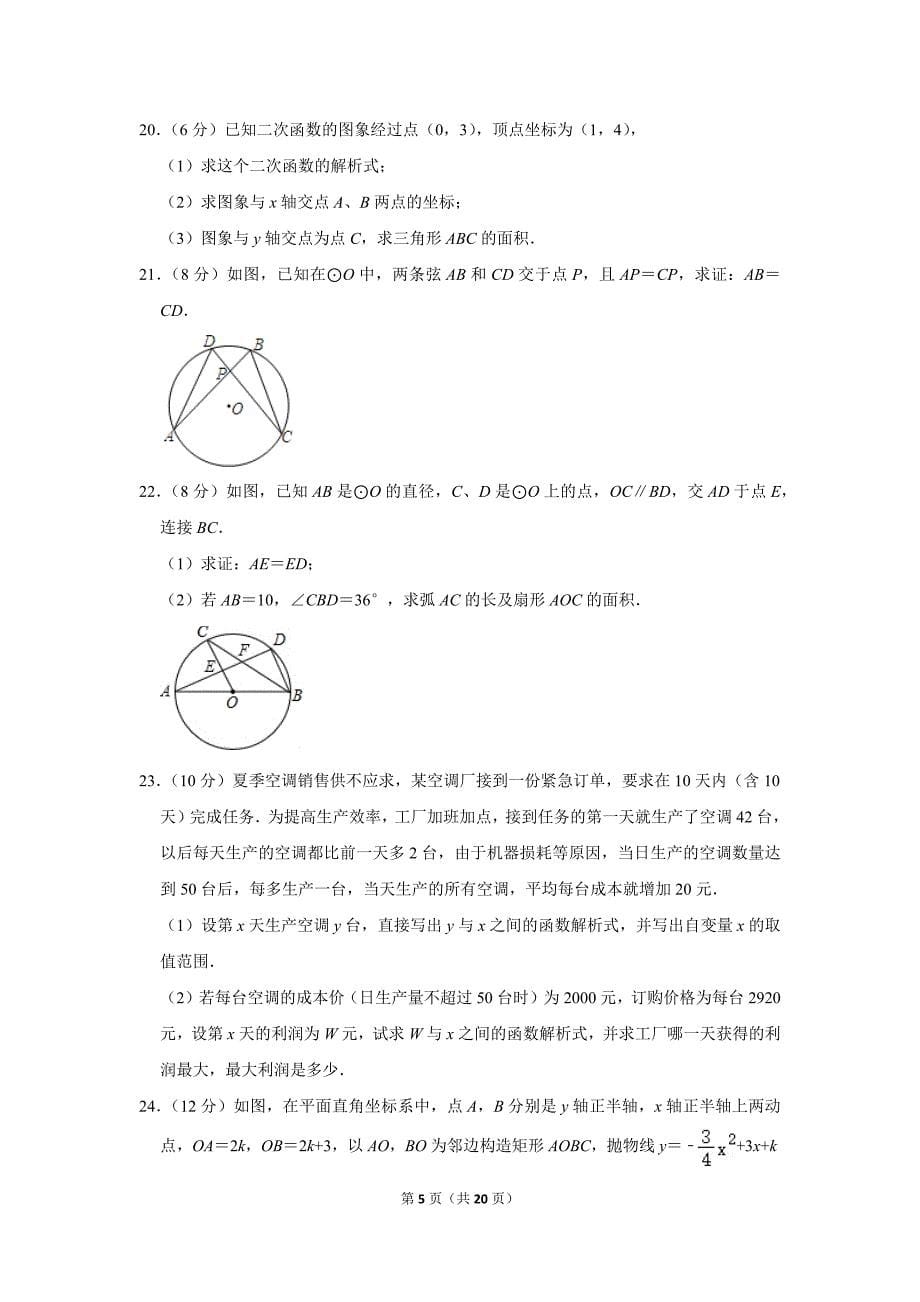 2020-2021学年浙江省温州市乐清市九年级（上）期中数学试卷.doc_第5页