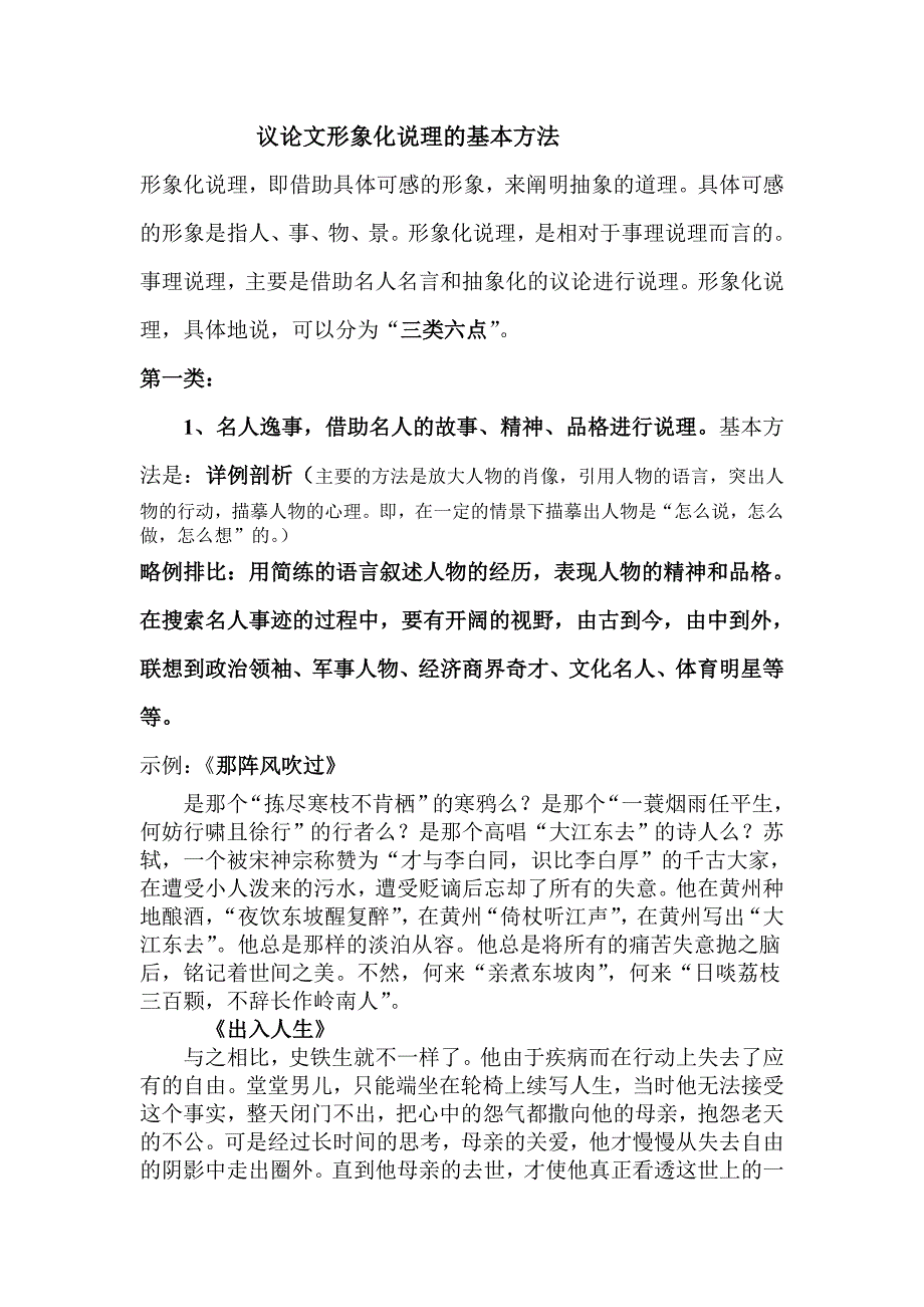 议形象化说理的基本方法.doc_第1页