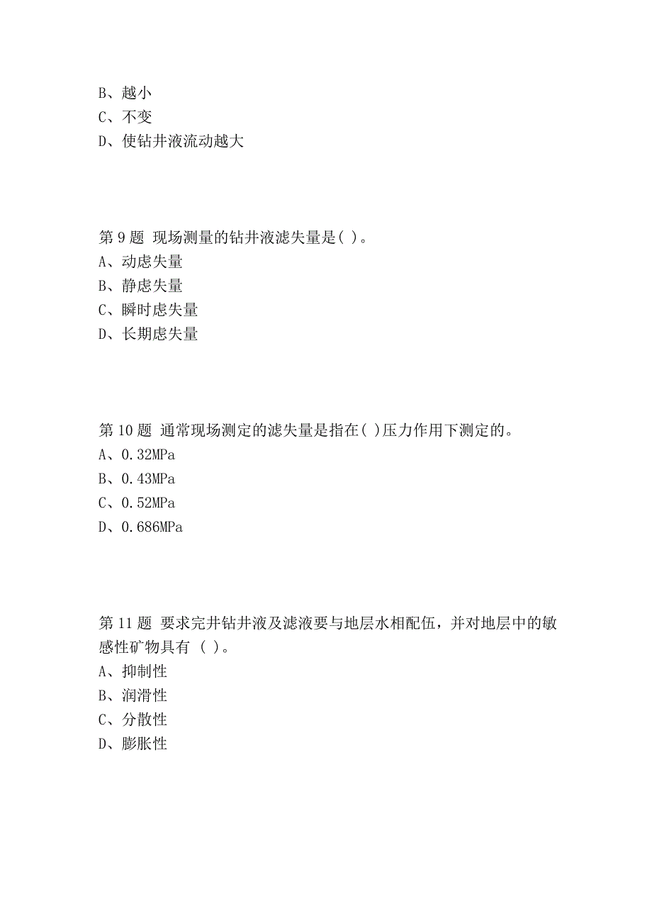 中国石油北京《钻井工程(含课程设计)》第二阶段在线作业.doc_第3页