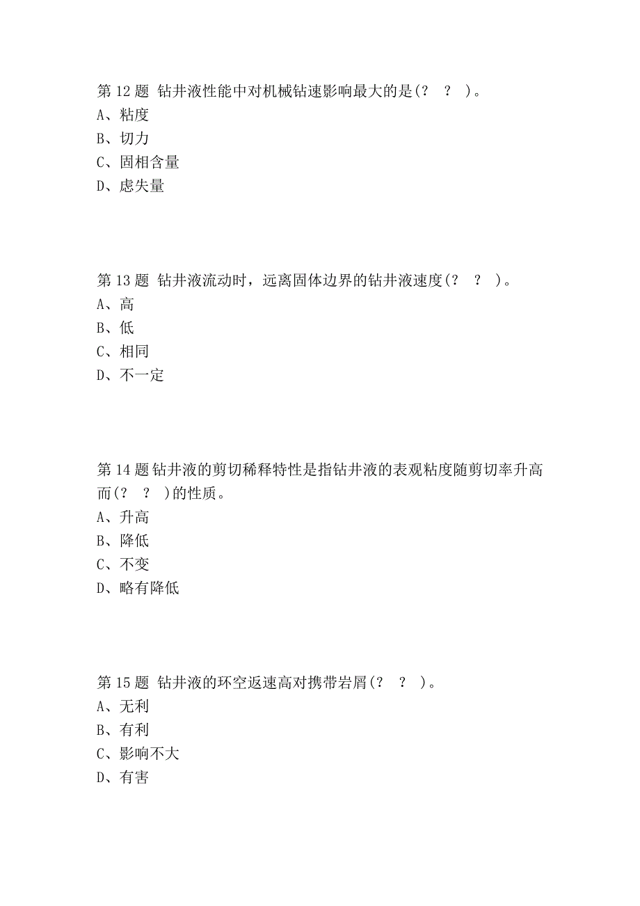 中国石油北京《钻井工程(含课程设计)》第二阶段在线作业.doc_第4页