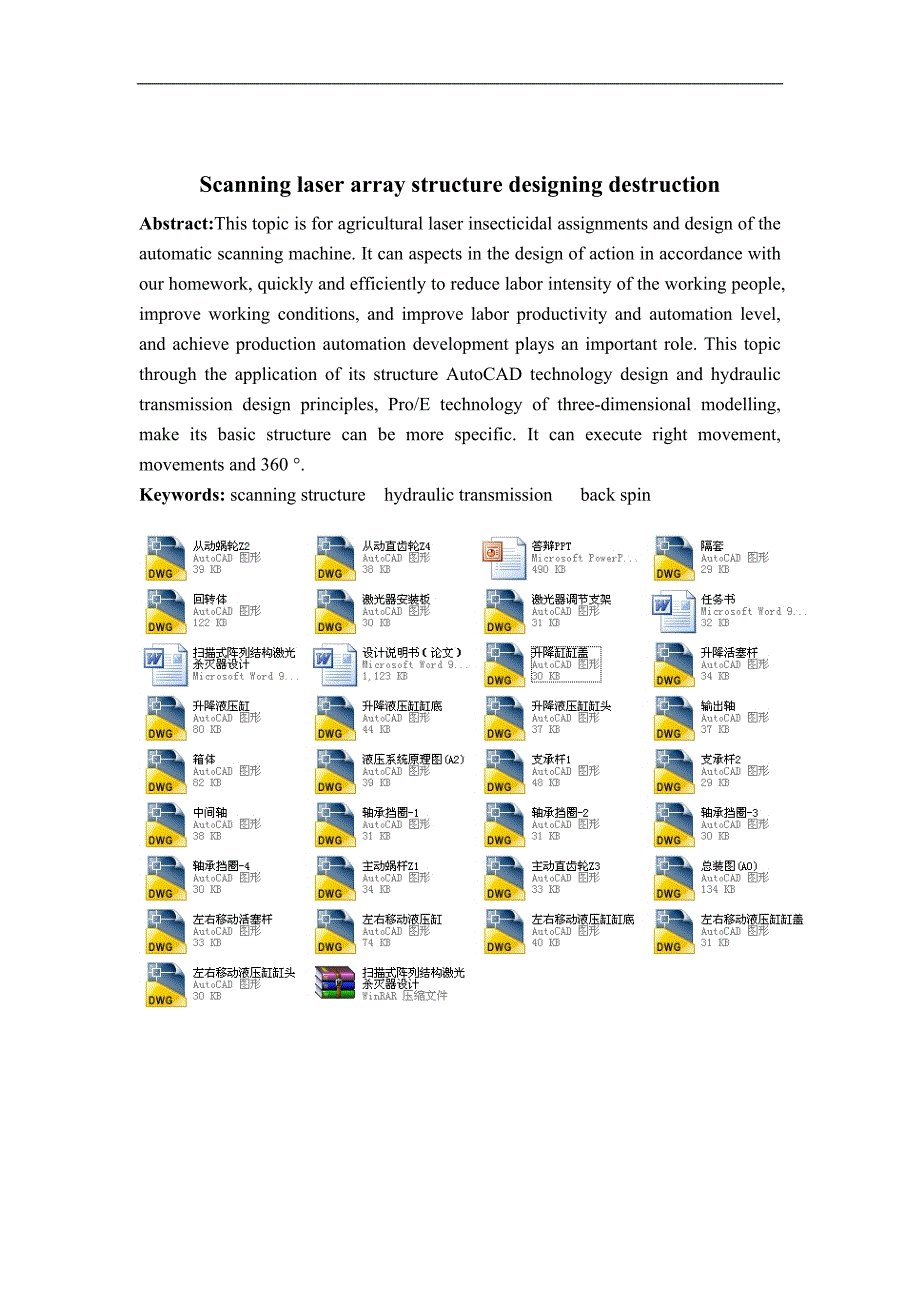 扫描式阵列结构激光杀灭器设计说明书_第2页