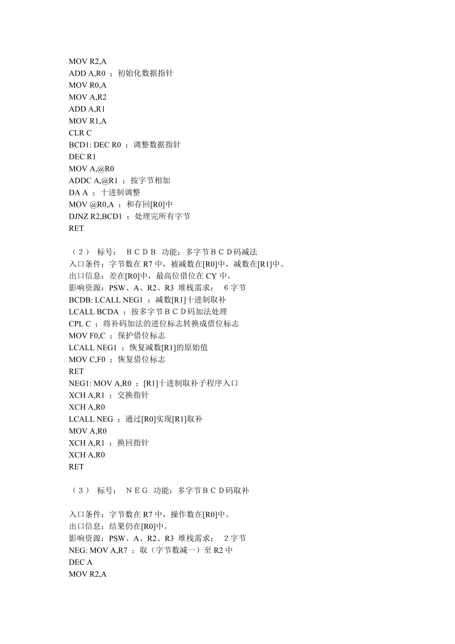 MCS-51单片机实用子程序库45397.doc_第2页