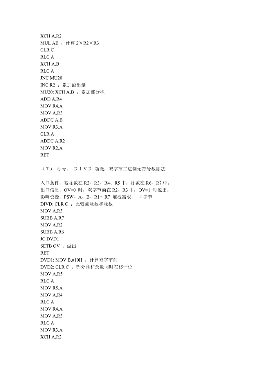 MCS-51单片机实用子程序库45397.doc_第5页