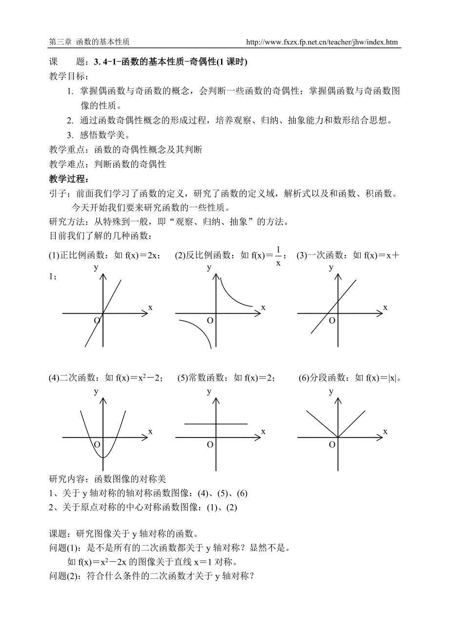 课题：3.4-1-函数的基本性质-奇偶性(1课时)1.doc_第1页