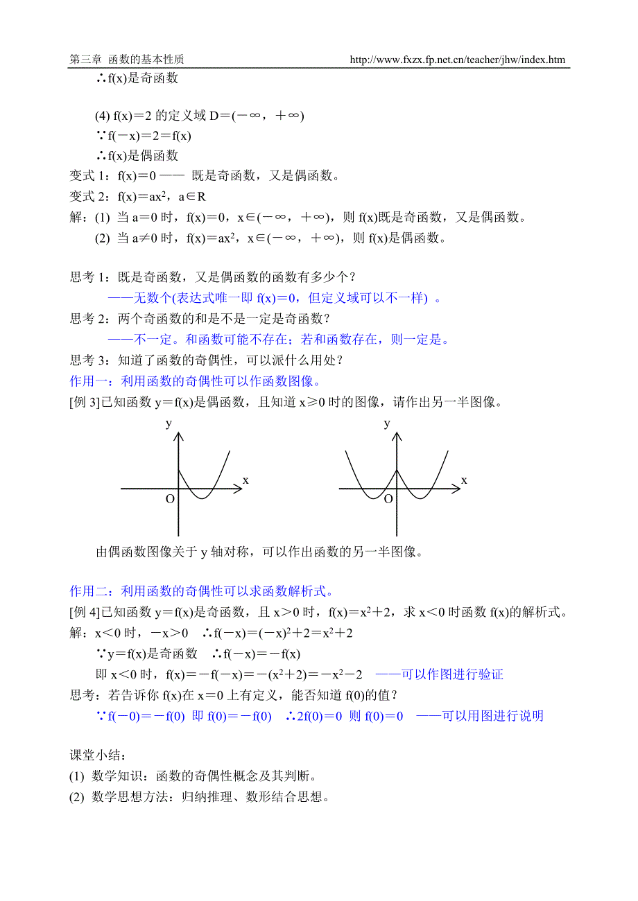 课题：3.4-1-函数的基本性质-奇偶性(1课时)1.doc_第4页