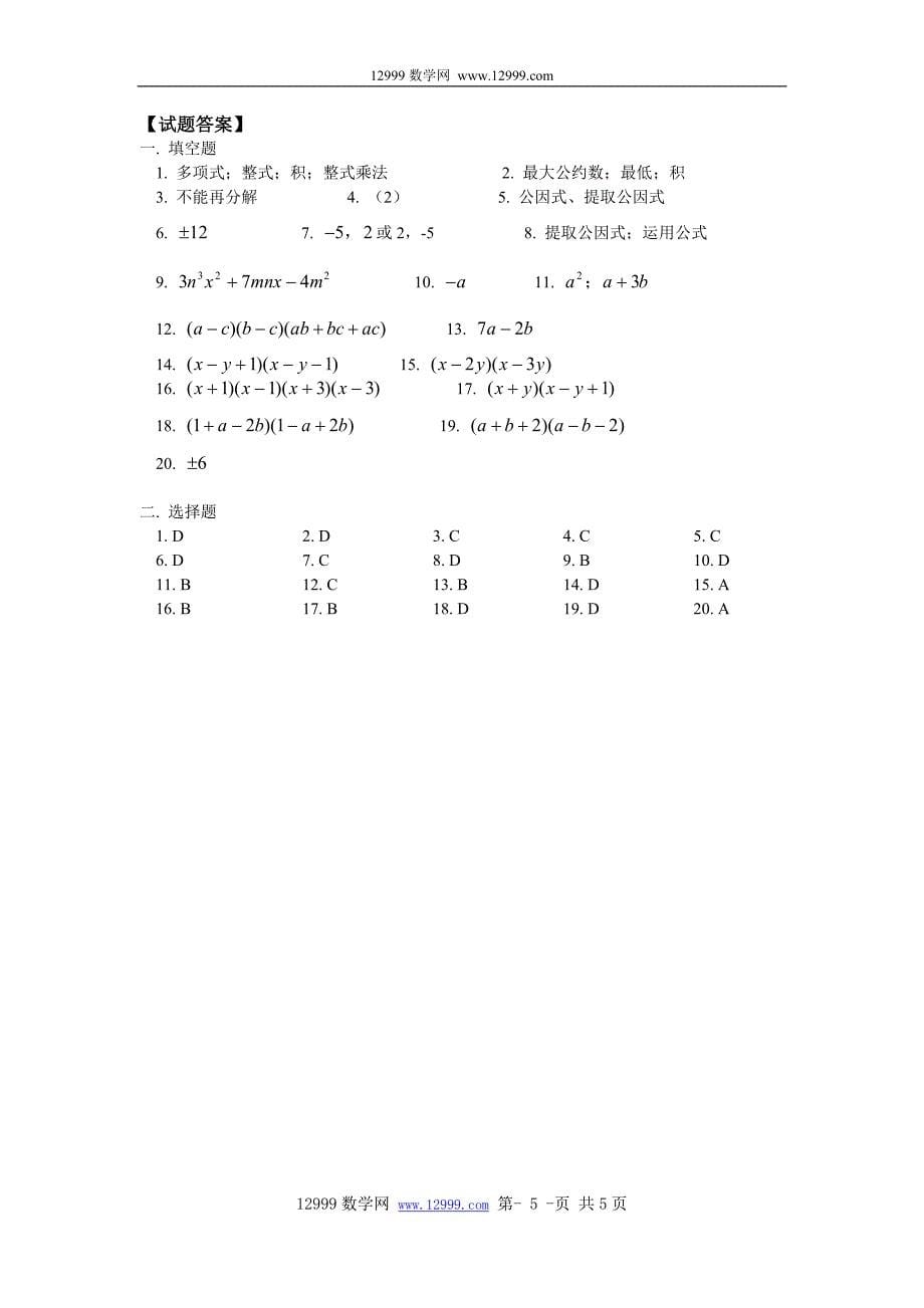 《因式分解》练习题2_第5页