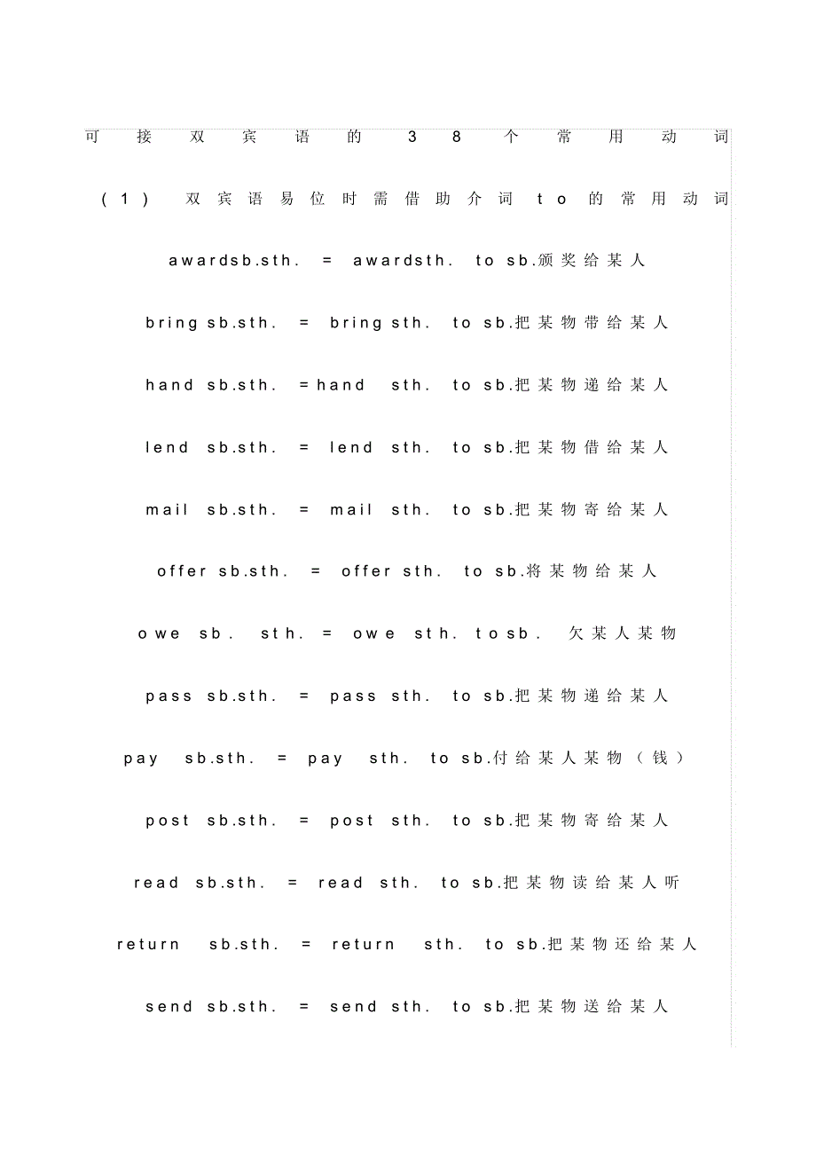 可接双宾语的个常用动词_第1页