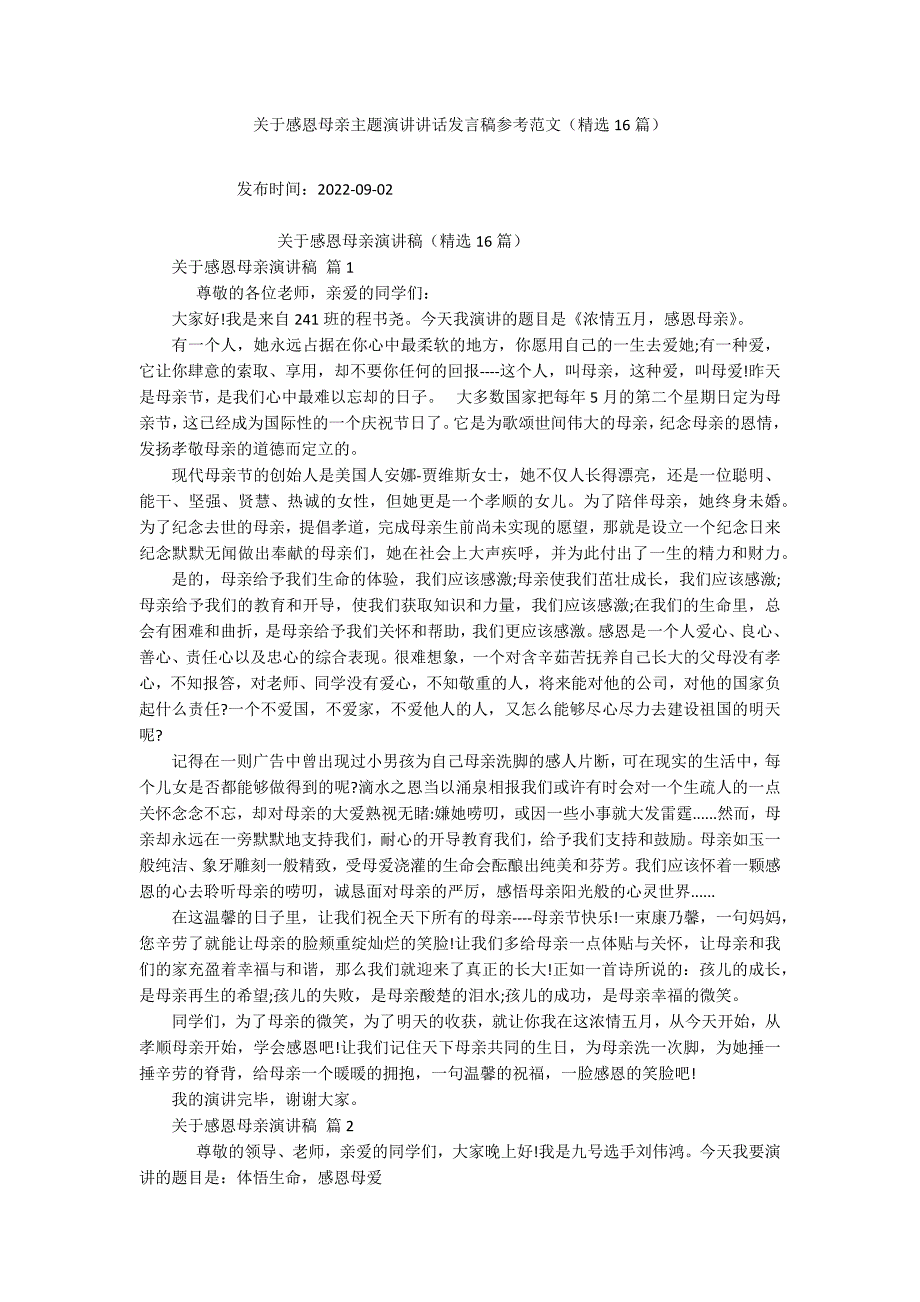 关于感恩母亲主题演讲讲话发言稿参考范文（精选16篇）_第1页