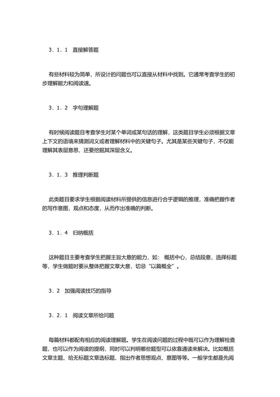 初中英语阅读教学初探.docx_第2页