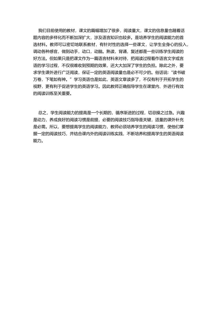 初中英语阅读教学初探.docx_第5页