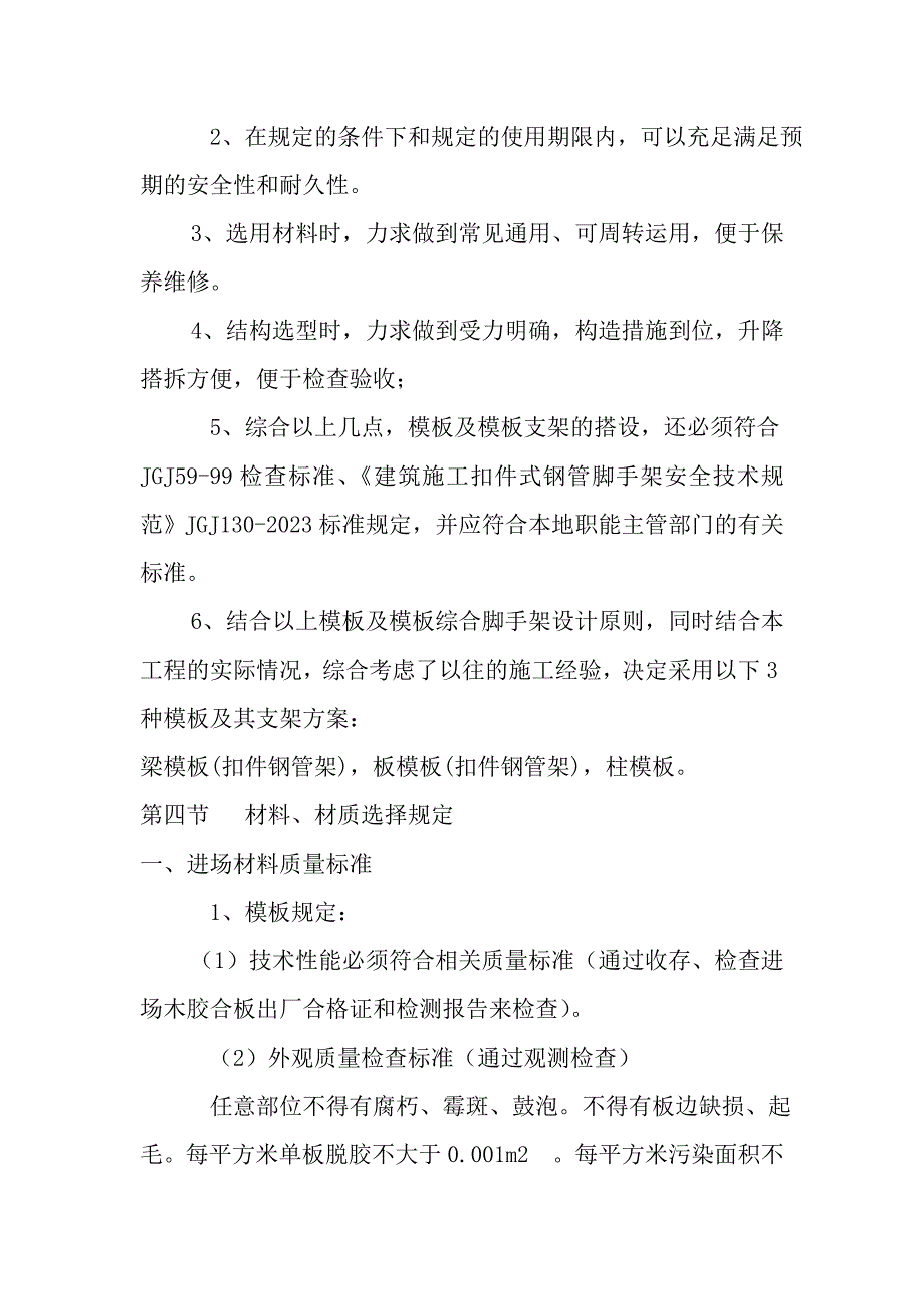 集团模板专项方案.doc_第3页