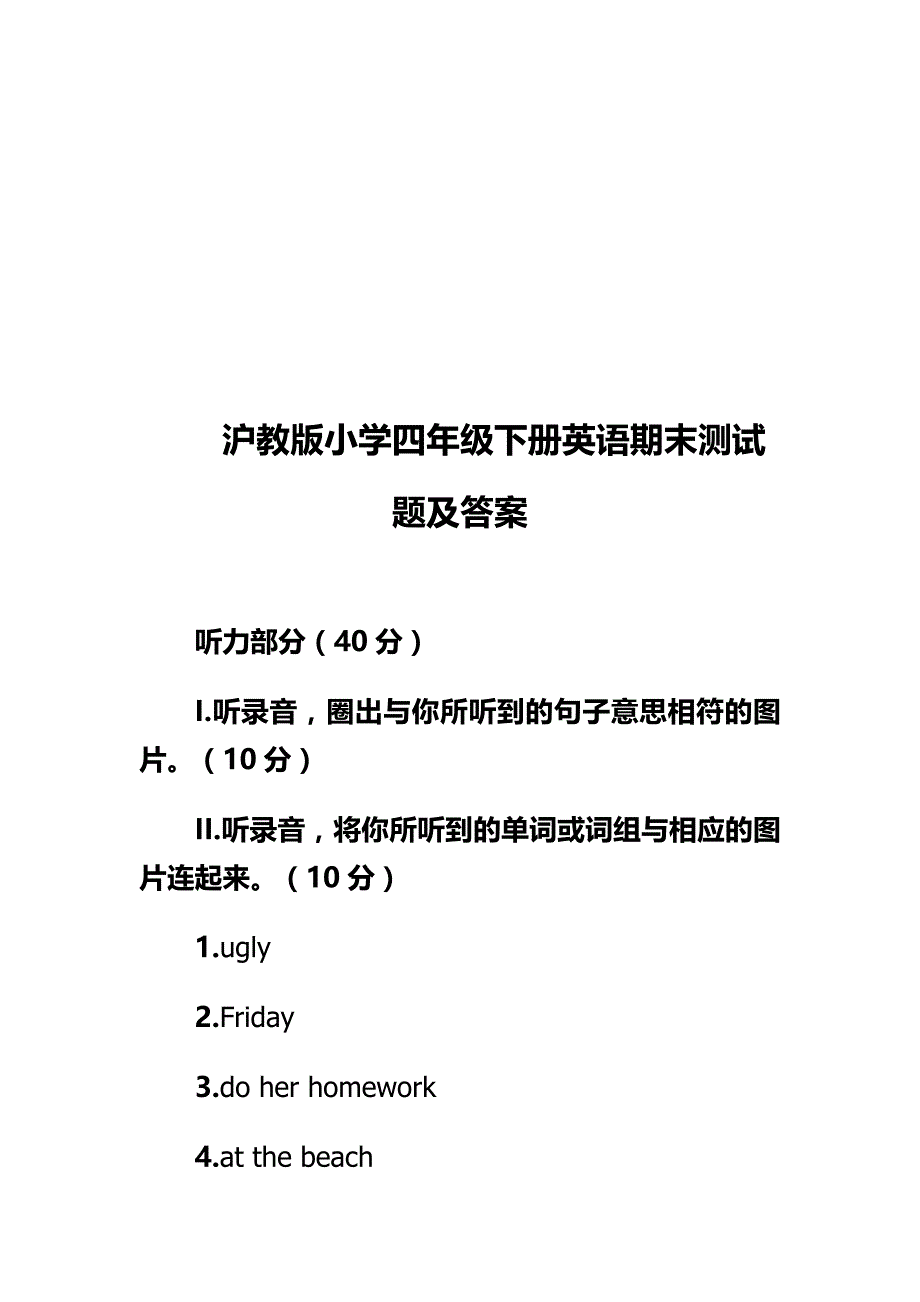 沪教版小学四年级下册英语期末测试题及答案_第1页