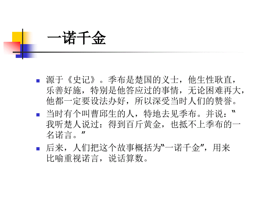 诚信自律——102班主题班会_第3页