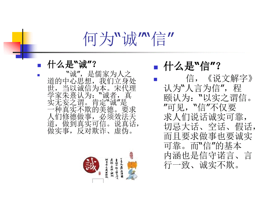 诚信自律——102班主题班会_第4页