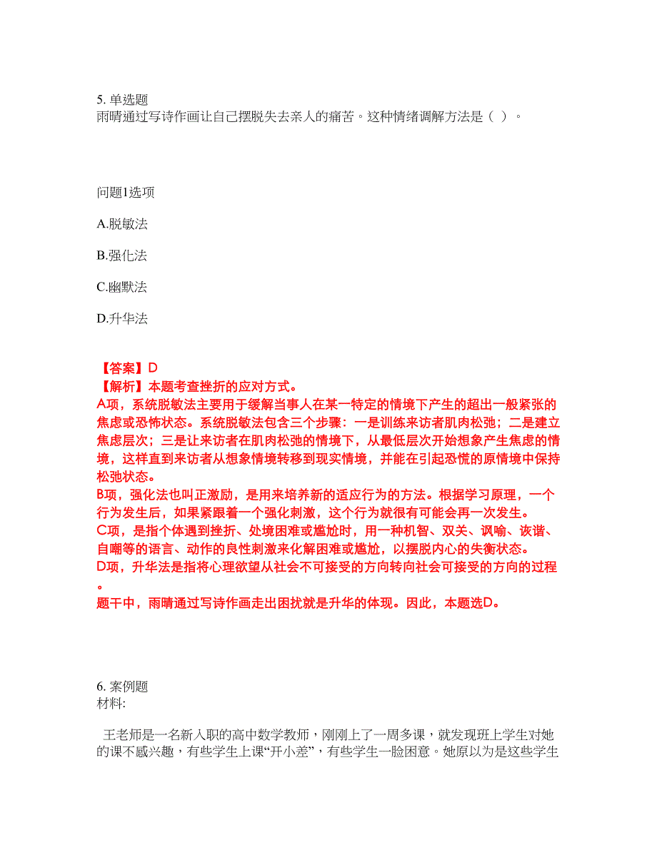 2022年教师资格-中学教师资格证考前模拟强化练习题1（附答案详解）_第4页