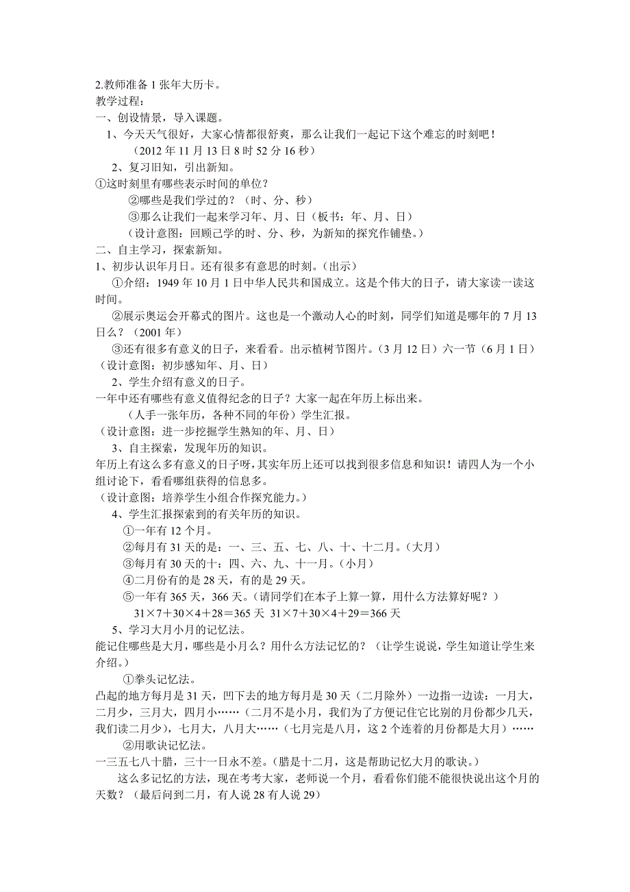 小学数学三年级上册教学案例 年 月 日.doc_第2页