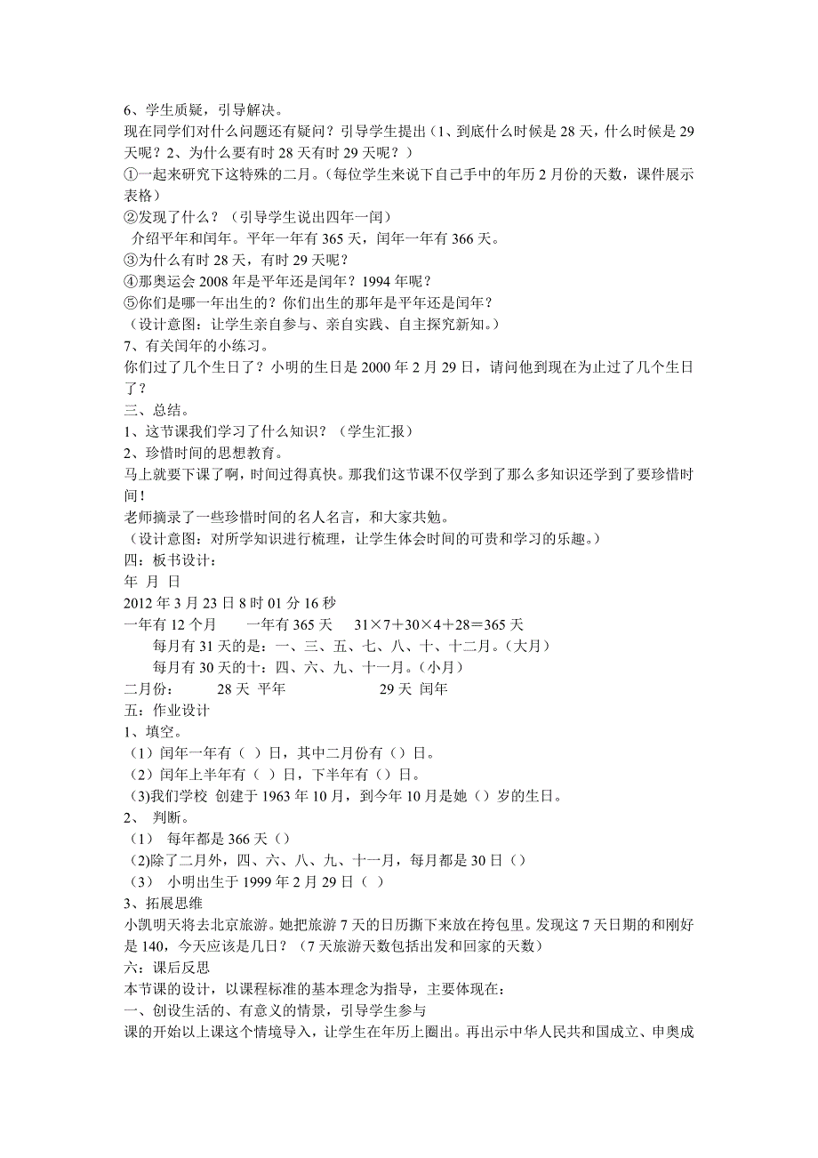 小学数学三年级上册教学案例 年 月 日.doc_第3页