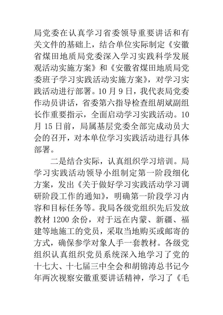 地质系统学习实践科学发展观转段动员讲话.docx_第3页