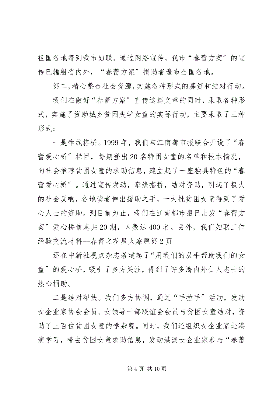 2023年妇联工作经验交流材料春蕾之花星火燎原.docx_第4页