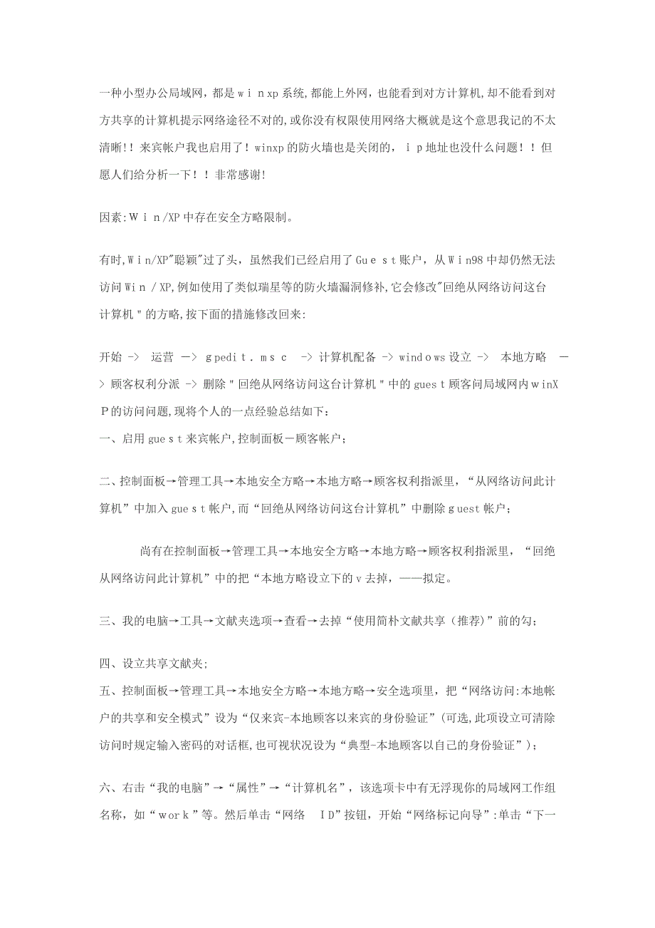 登陆网上邻居时为何提示无法访问你可能没有权限使用网络资源_第4页