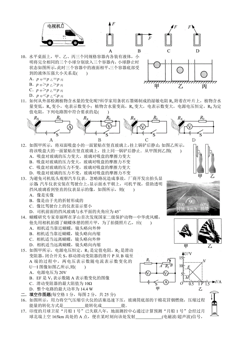 2018年江苏省常州市中考物理试卷及答案_第2页