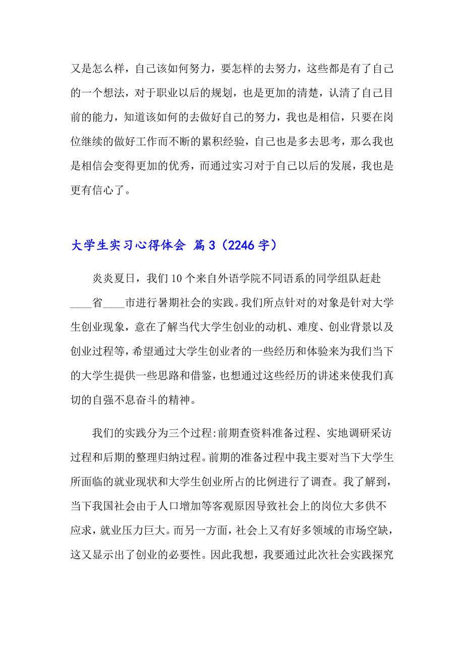 2023年有关大学生实习心得体会模板集锦7篇_第4页