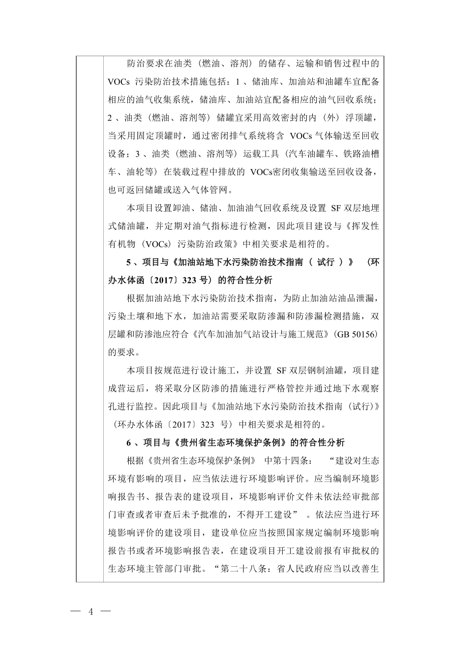 榕江县小堡加油站建设项目环评报告.docx_第5页