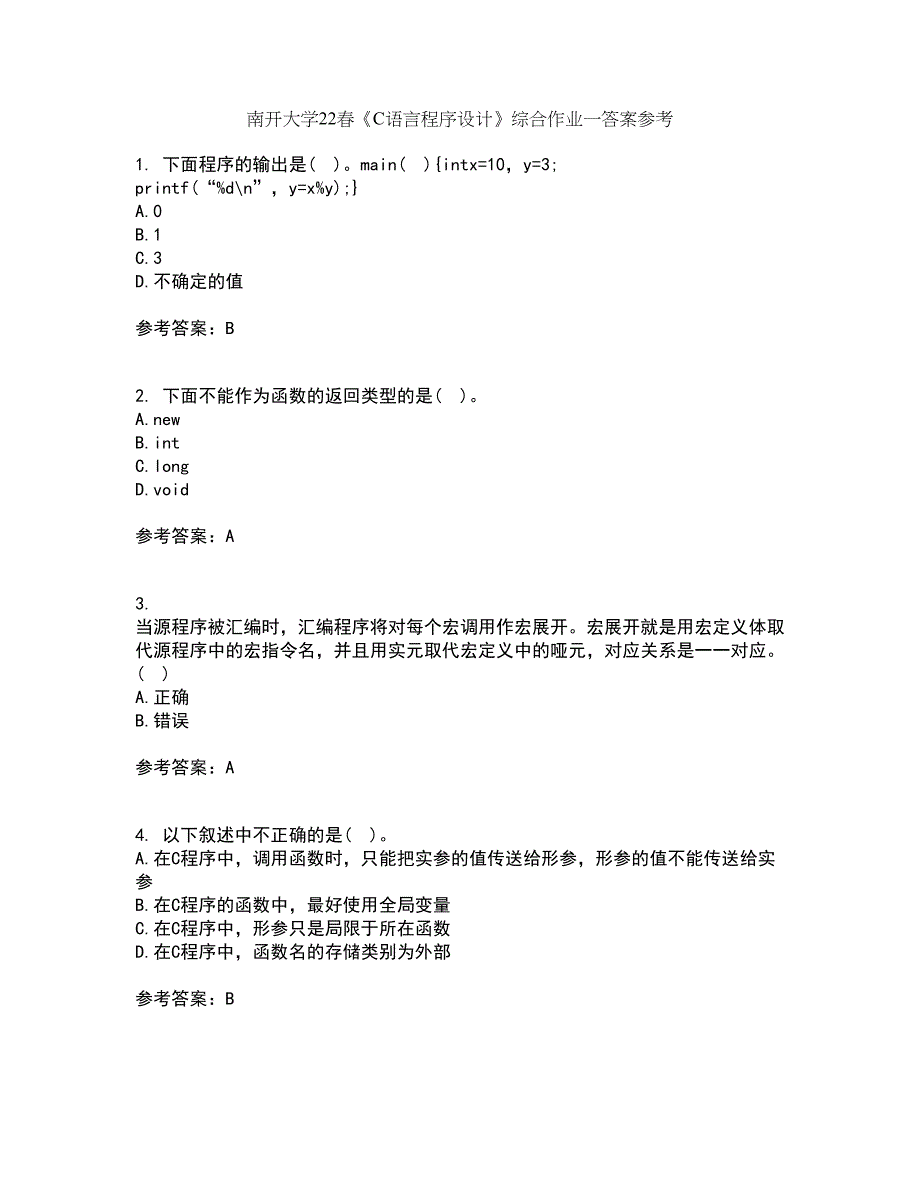 南开大学22春《C语言程序设计》综合作业一答案参考56_第1页