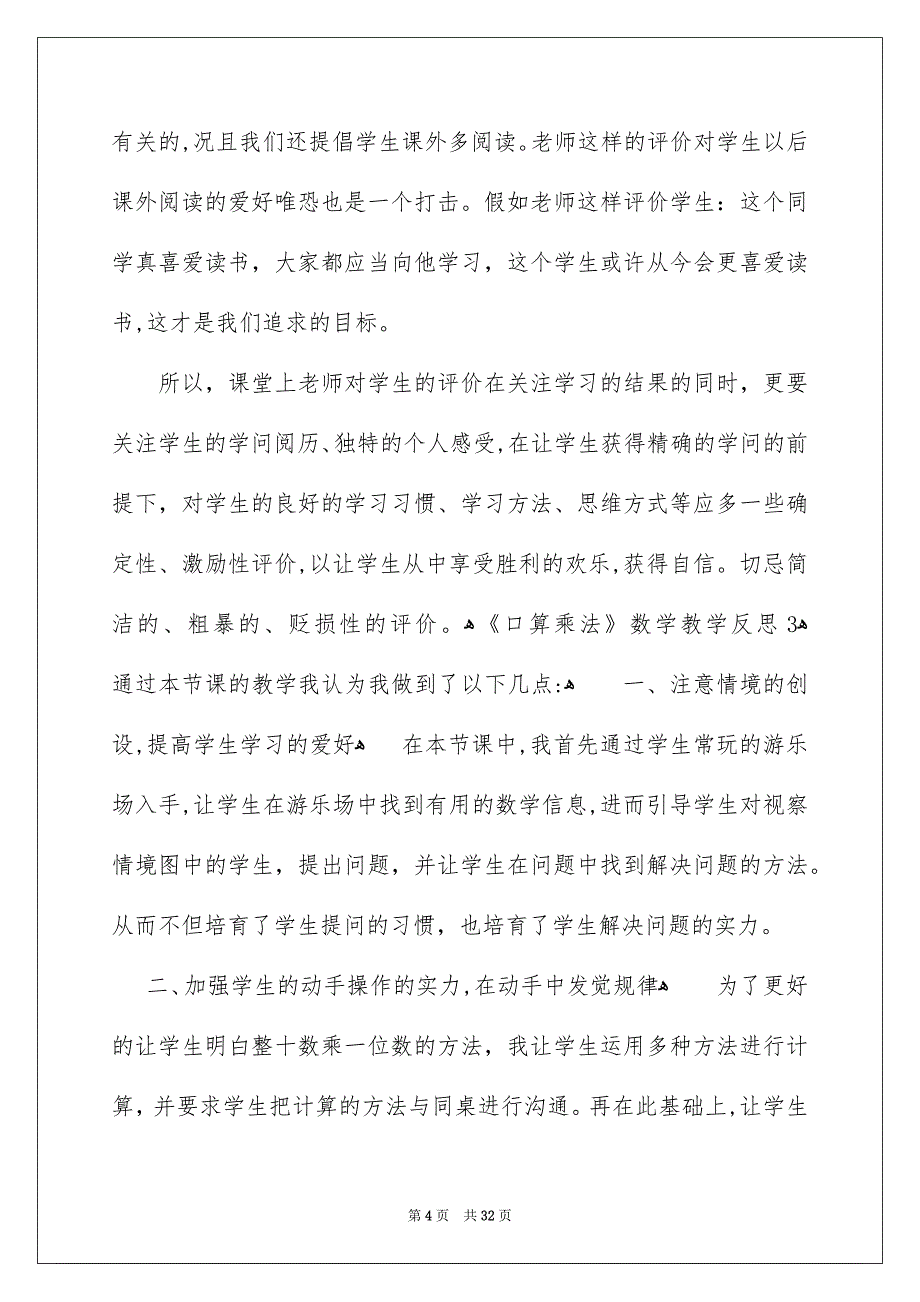 《口算乘法》数学教学反思_第4页