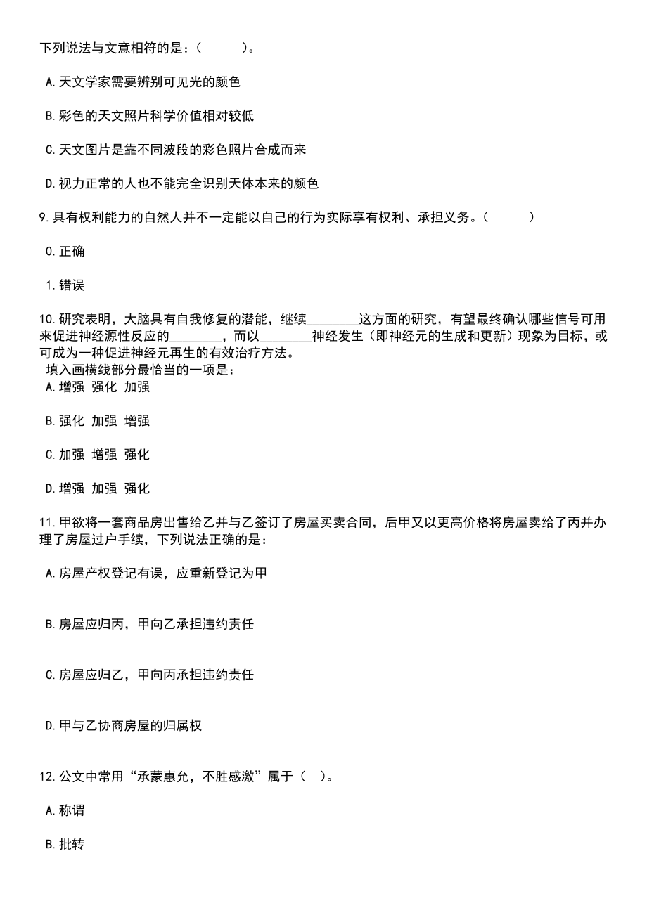 2023年06月贵州省国防动员办公室所属事业单位招考聘用笔试题库含答案解析_第4页