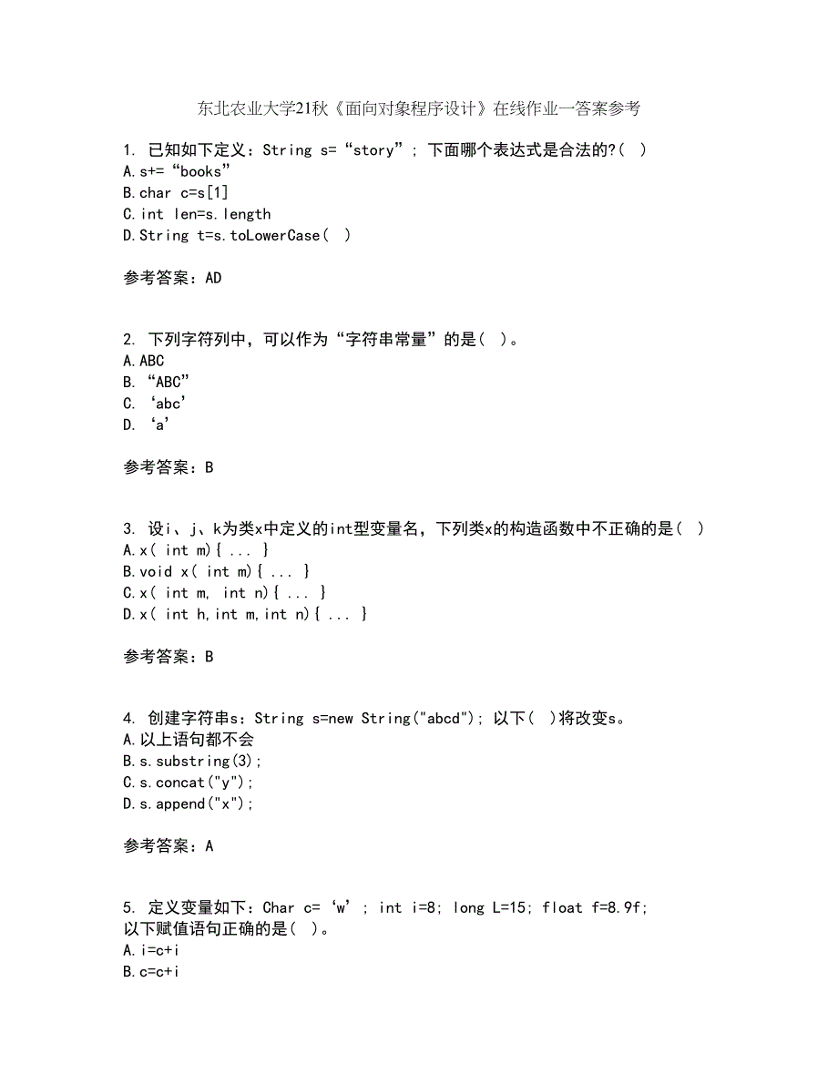 东北农业大学21秋《面向对象程序设计》在线作业一答案参考5_第1页