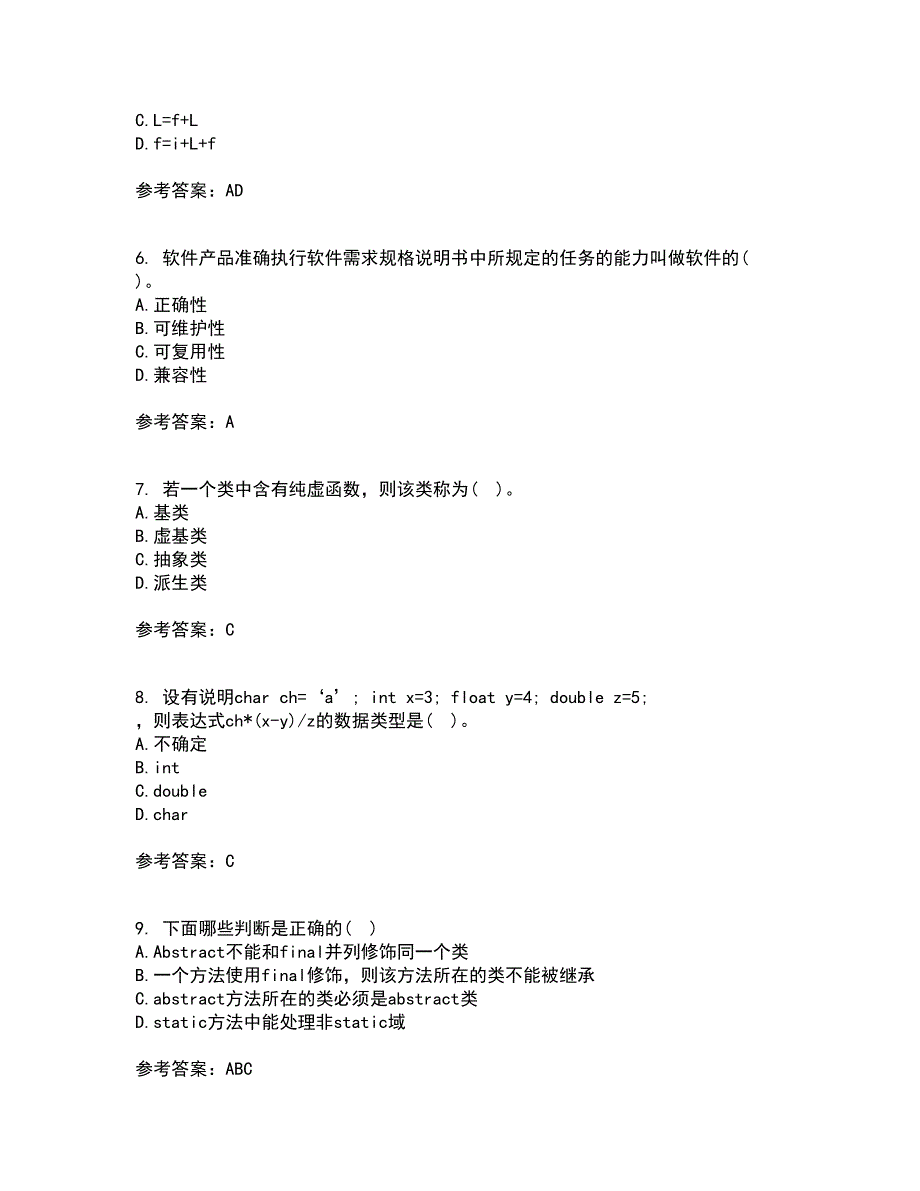 东北农业大学21秋《面向对象程序设计》在线作业一答案参考5_第2页