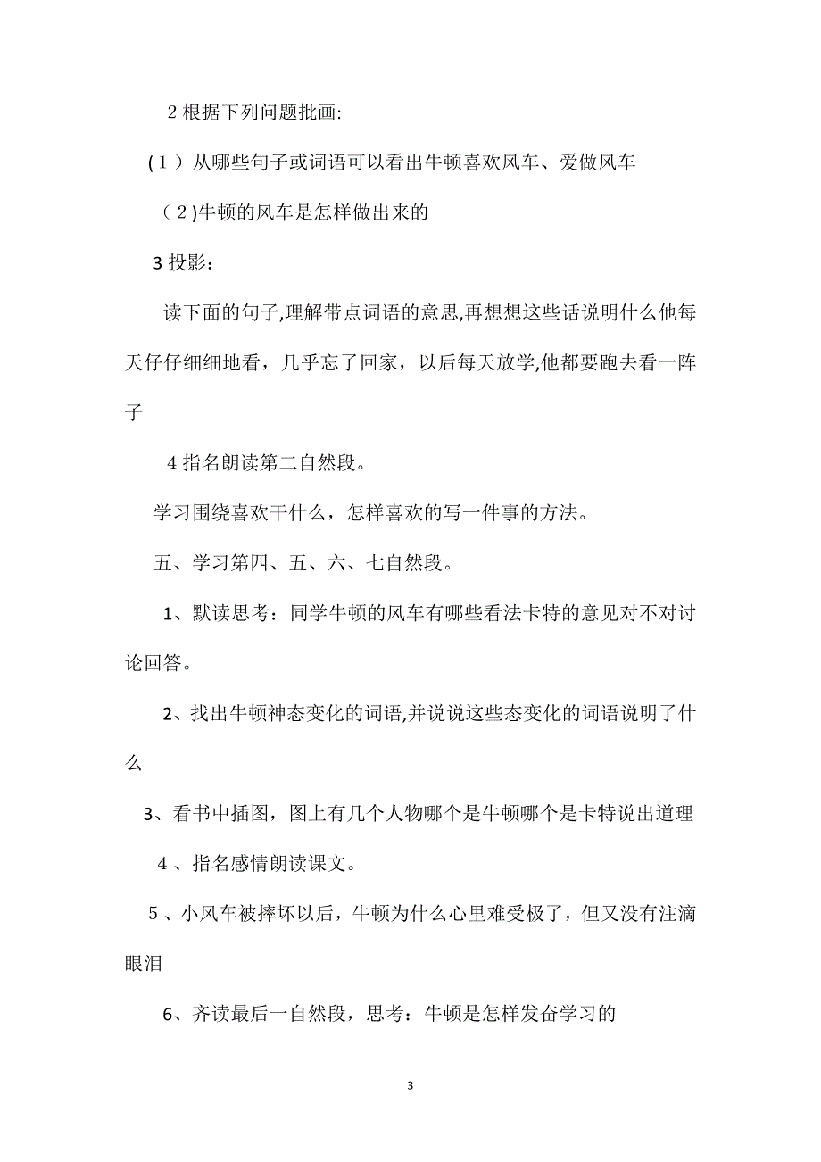 做风车的故事教学设计_第3页