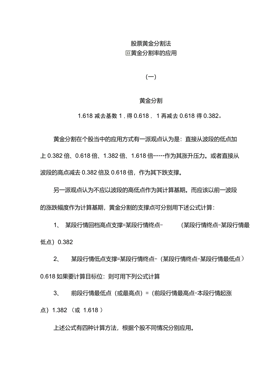 股票黄金分割法_第1页