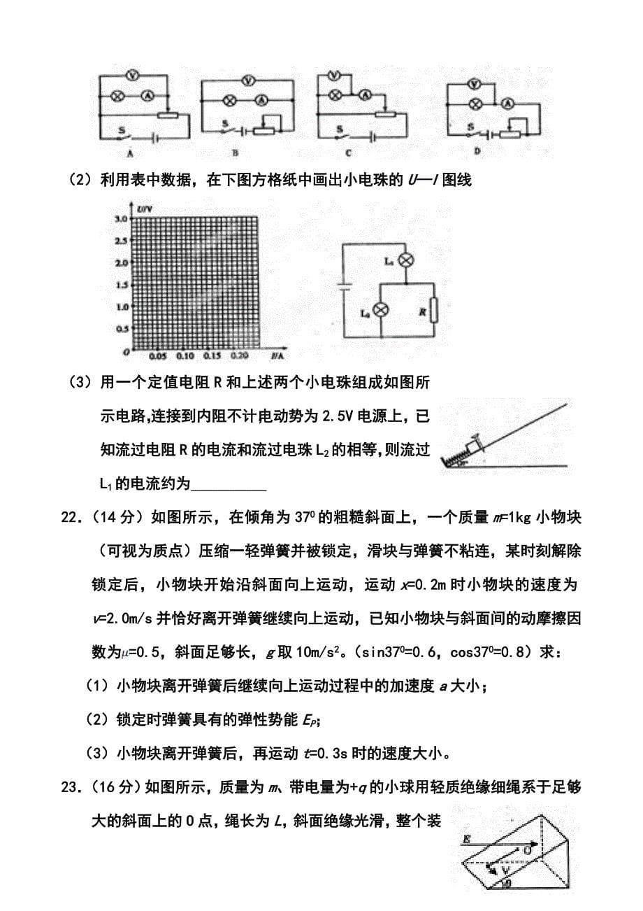 安庆高三三模物理试题及答案_第5页