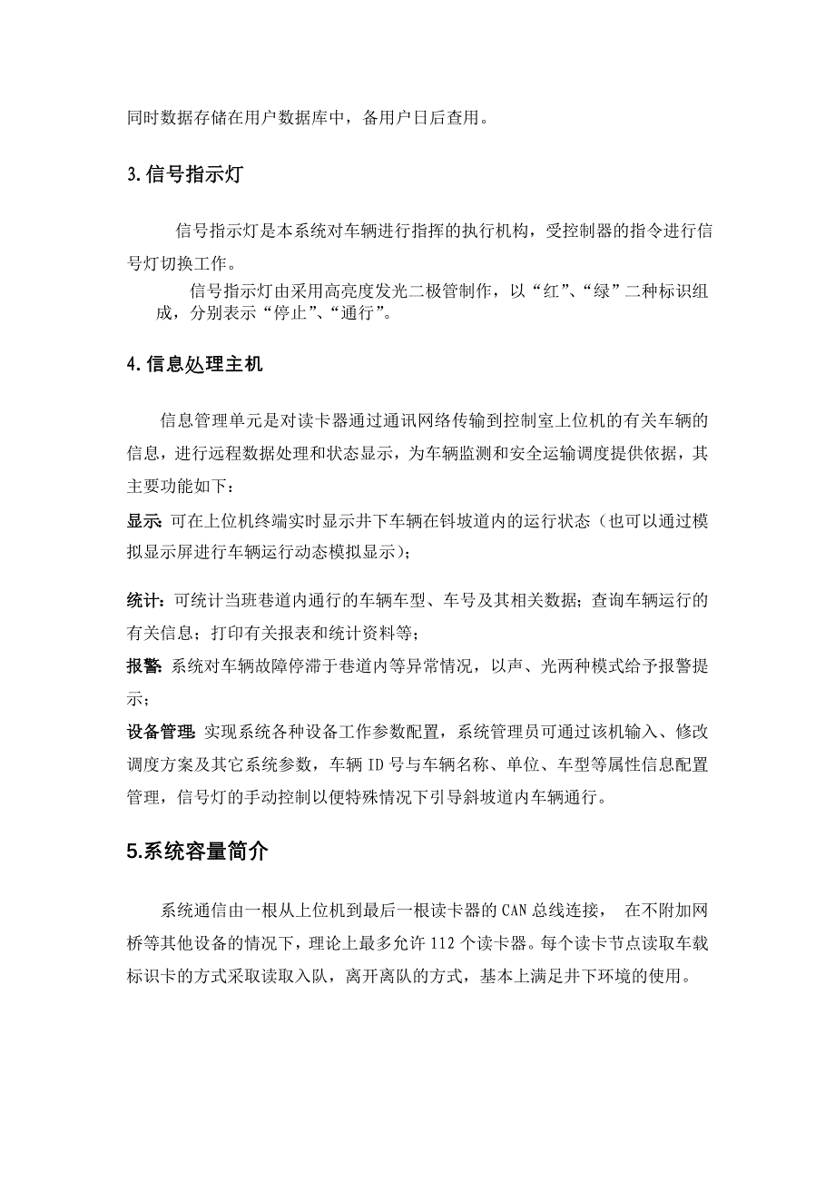 斜坡道交通信号灯系统简介.doc_第4页