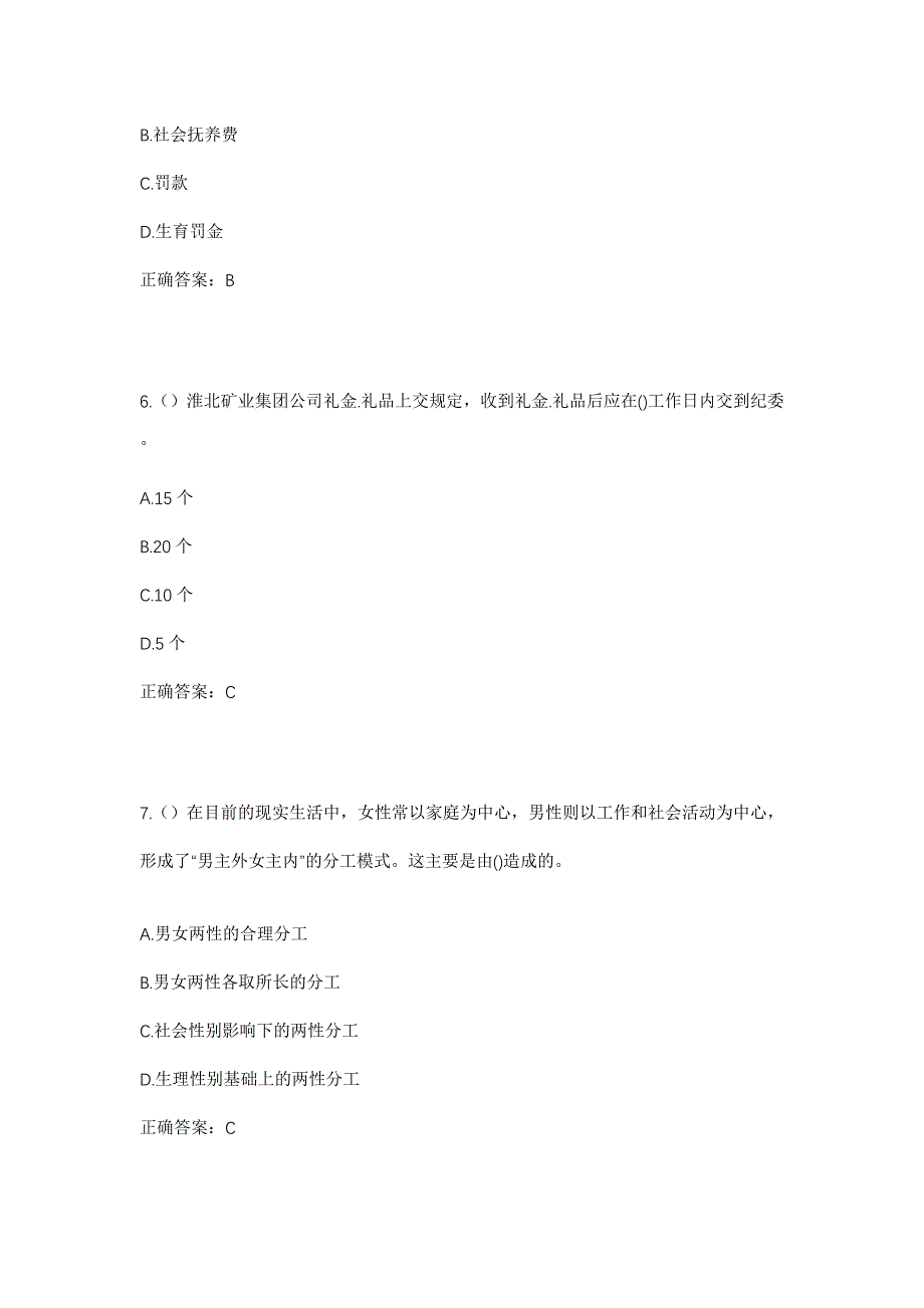 2023年湖南省湘潭市湘乡市壶天镇涧山村社区工作人员考试模拟题含答案_第3页