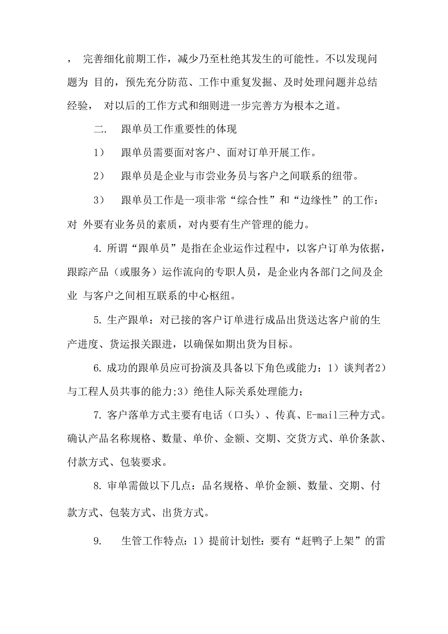 2019年生产跟单员个人工作总结_第4页