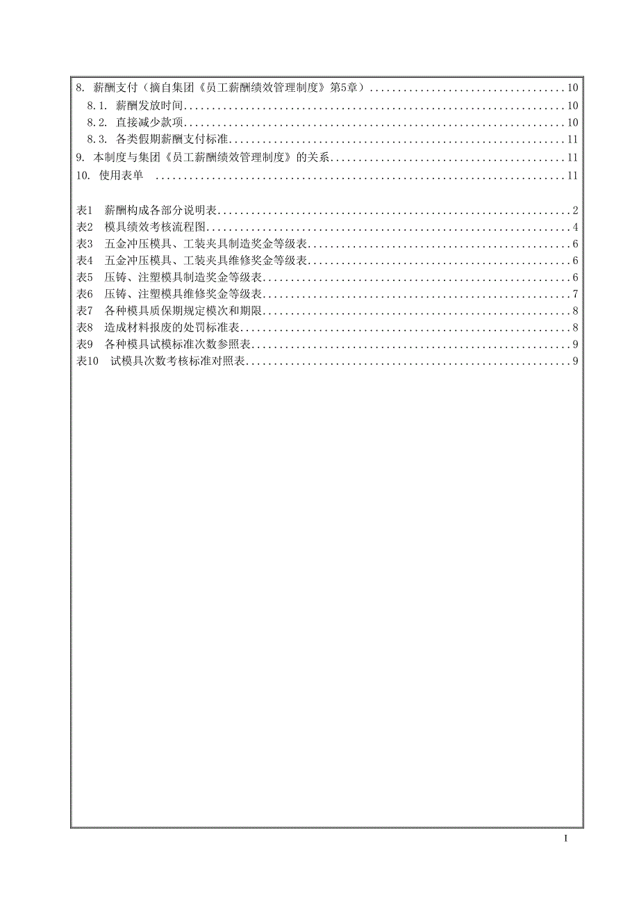 生产中心模具部薪酬绩效管理制度.doc_第3页