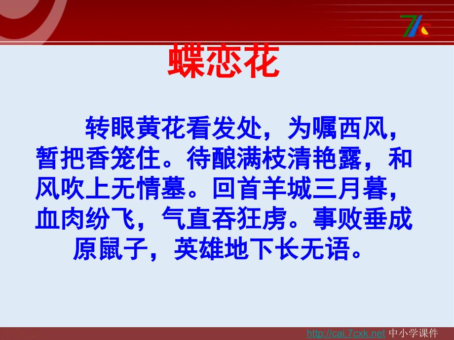 【K12配套】最新苏教版语文必修四第1专题黄花岗烈士事略序ppt课件_第1页